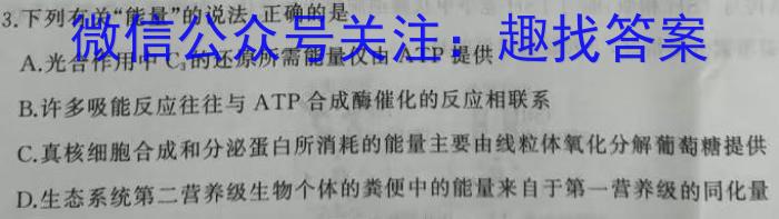 河南省教育研究院2024届新高三8月起点摸底联考化学试卷及参考答案生物