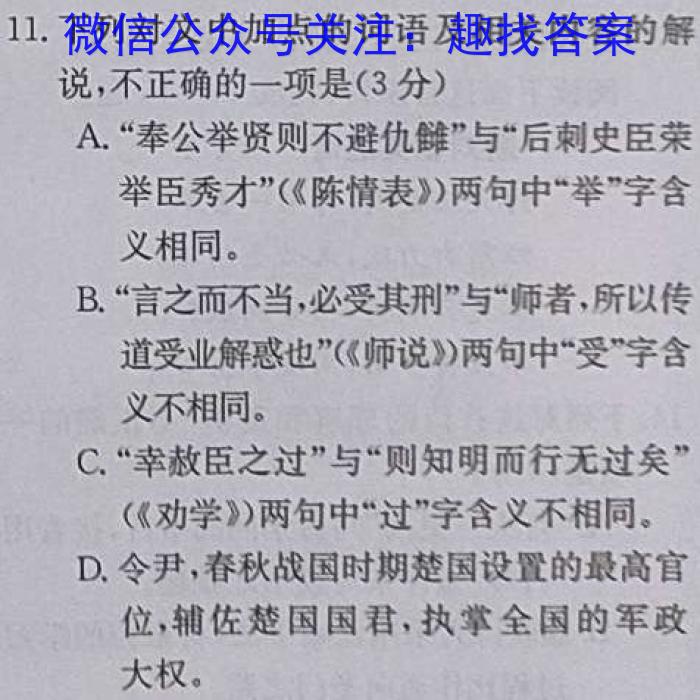 尚文原创 2024届云南名校高考适应性月考试卷(一)语文