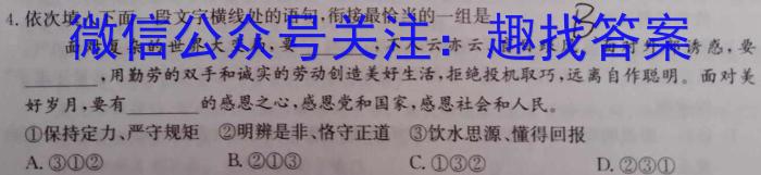 安徽省皖江名校联盟2023年高二年级9月联考/语文