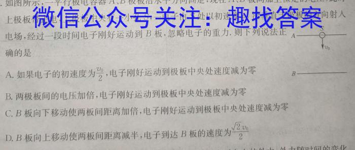 河南省教育研究院2024届新高三8月起点摸底联考历史试卷及参考答案.物理