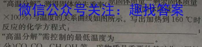 q智慧上进·上进教育2023年8月高三全省排名联考化学