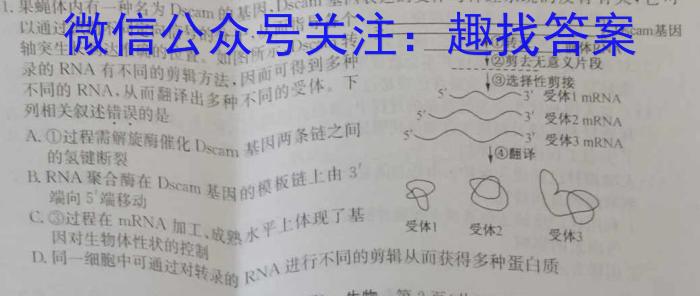 [第2期]2023-2024生物试卷答案