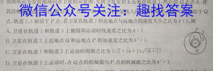 陕西省2023-2024学年秋季高二开学摸底考试（8171A）物理.