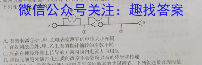 炎德英才大联考长郡中学2024届高三月考试卷(一)生物试卷答案