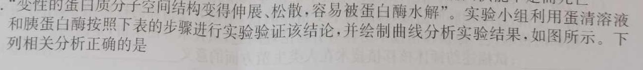 河北省2023-2024学年高三省级联测考试（8月）生物