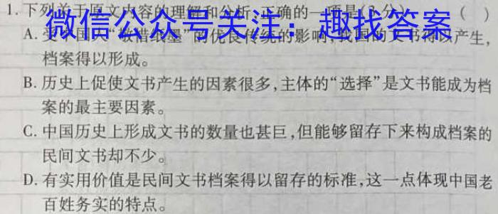 炎德·英才·名校联考联合体2024届高三年级(2023年下学期)第三次联考联评/语文