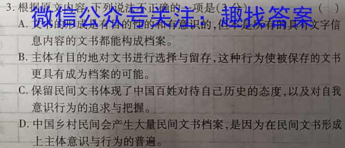 衡水金卷先享题月考卷 2023-2024学年度上学期高二年级二调考试/语文