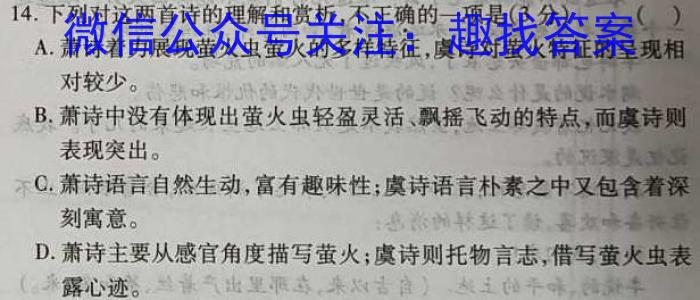九师联盟·2023~2024学年高三核心模拟卷(上)(一)新高考S/语文