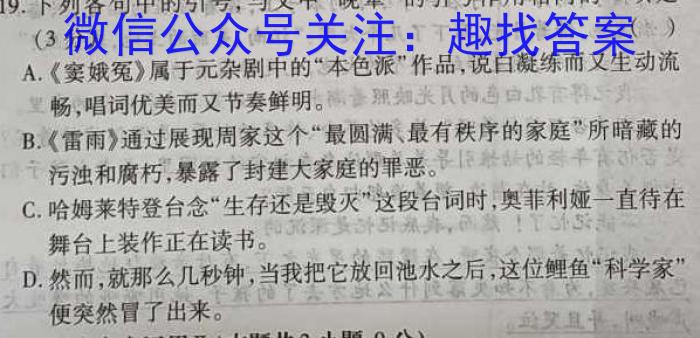 九师联盟2023-2024学年教学质量监测9月联考/语文