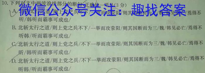 河南省2023-2024学年度七年级大联考阶段评估卷（一）/语文