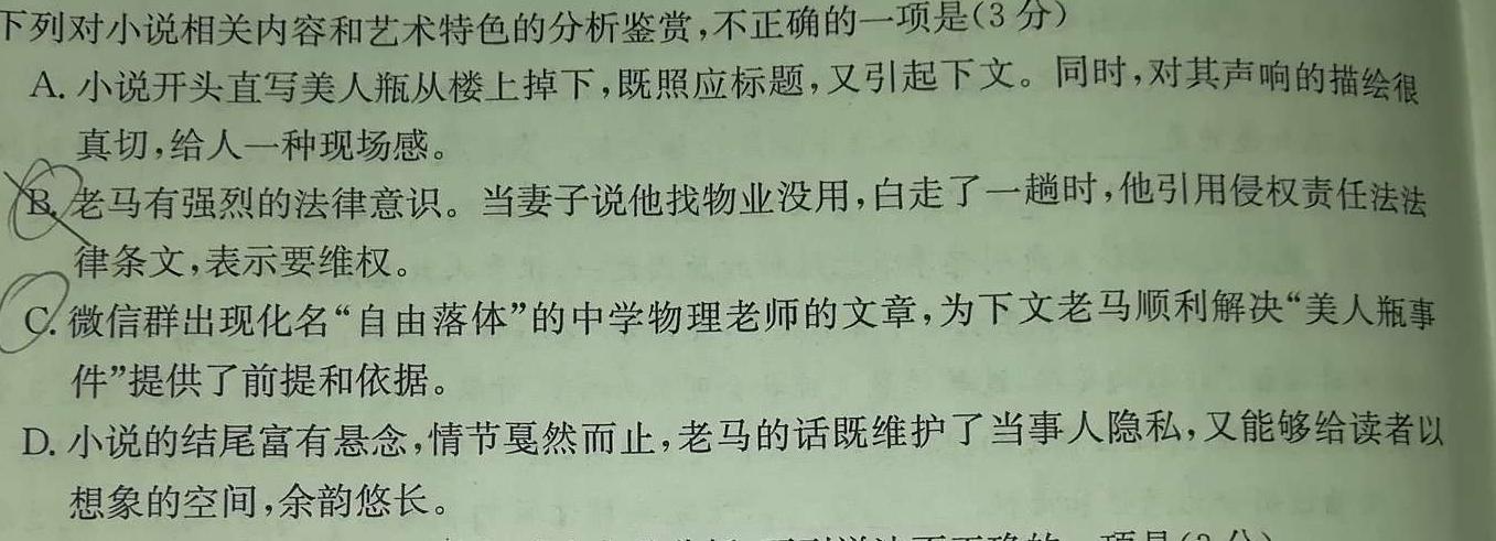 ［云南大联考］云南省2023-2024学年高三年级上学期10月联考语文