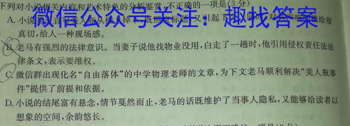 四川省成都市蓉城名校联盟2023-2024学年高三上学期开学考试/语文