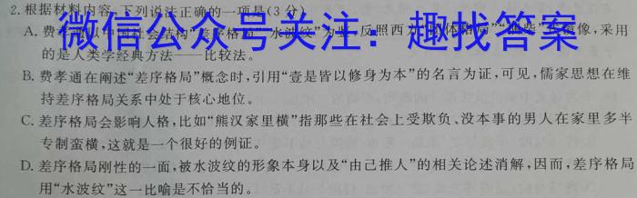 广东省2024届高三年级9月“六校”联合摸底考试（4010C）/语文