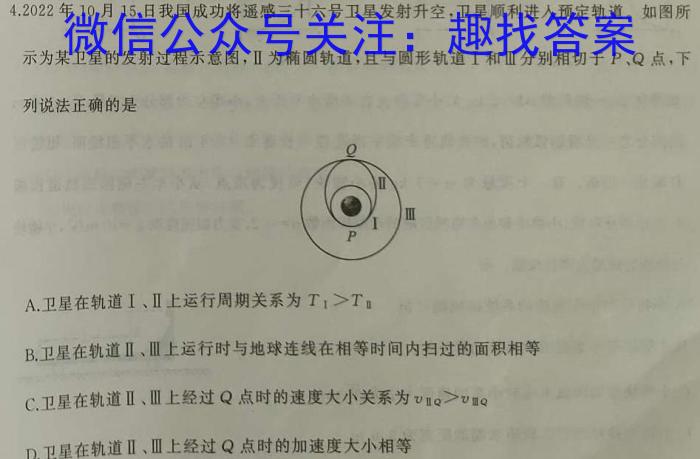 百师联盟2024届高三开学摸底联考（新教材老高考）.物理