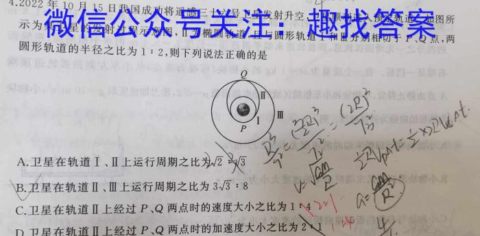 河南省教育研究院2024届新高三8月起点摸底联考政治试卷及参考答案物理`