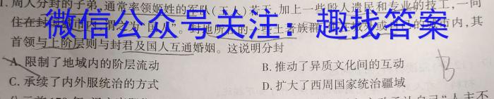 河南省2024届高三上学期起点考试历史