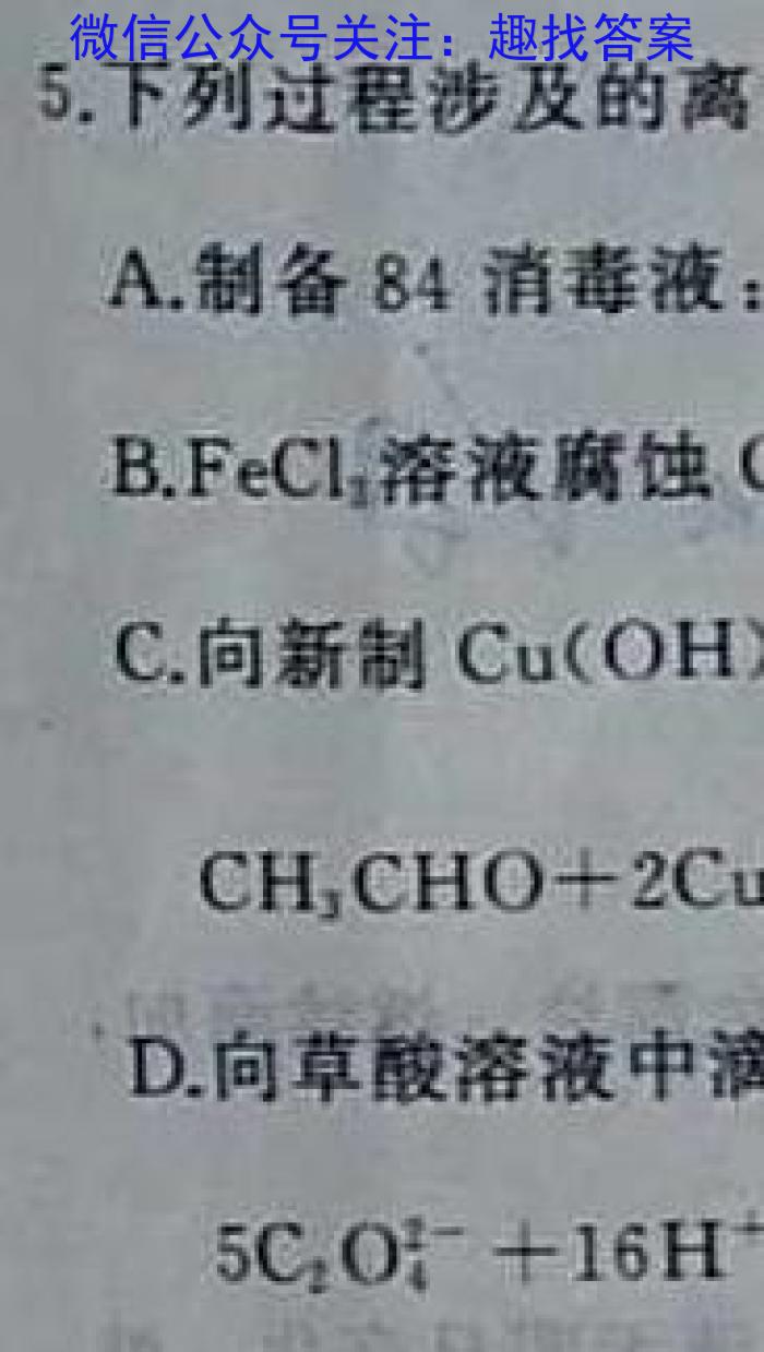 f四川省成都市蓉城名校联盟2023-2024学年高二上学期开学考试化学