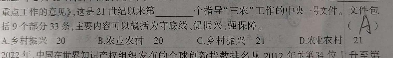 【精品】江西省2024年初中学业水平考试适应性试卷试题卷(四)4思想政治