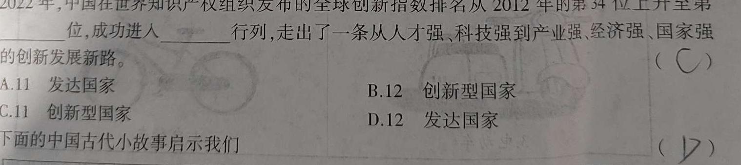 山西省2024年中考模拟示范卷（二）思想政治部分