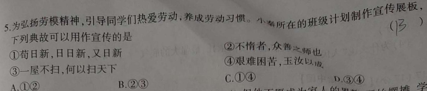 潜山市2023-2024学年度八年级第一学期期末教学质量检测期末测试卷思想政治部分