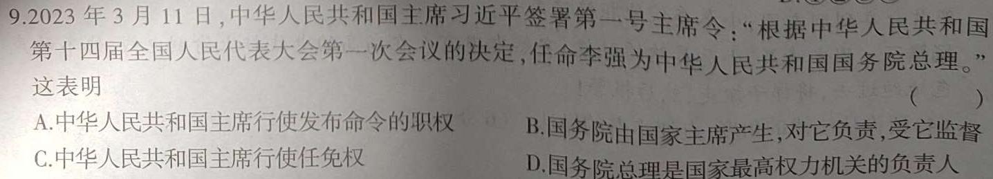 2024年山西省初中学业水平测试信息卷(二)2思想政治部分