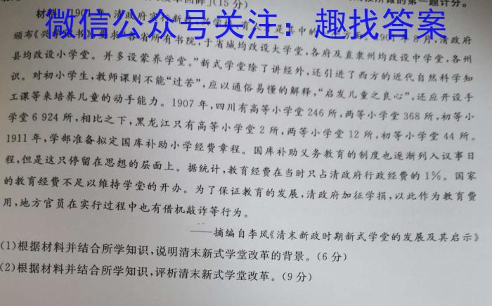 2024届陕西省高三年级8月联考历史