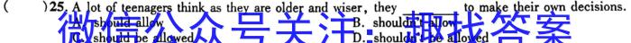 河南省教育研究院2024届新高三8月起点摸底联考政治试卷及参考答案英语
