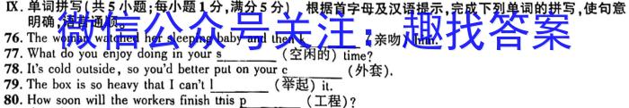 ［开学考］九师联盟2023-2024学年高三教学质量检测（新教材-L）英语