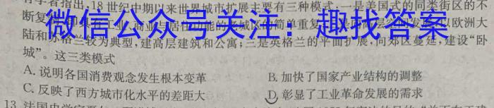 广东省2025届高二年级上学期9月联考历史