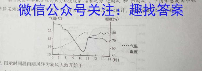 山西省九年级2023-2024学年新课标闯关卷（九）SHXs地理