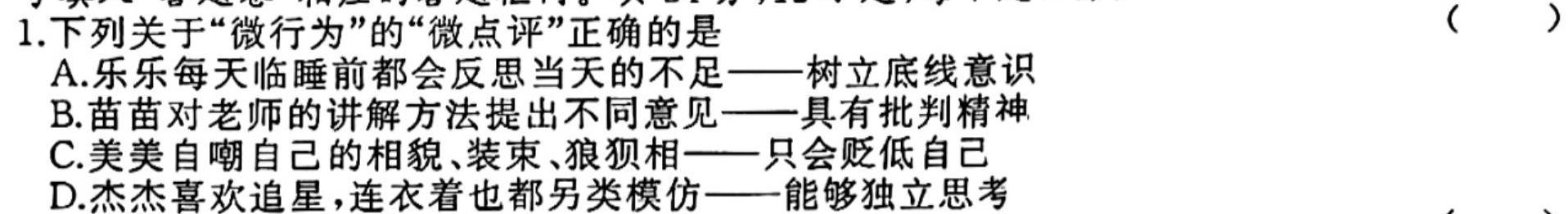 2023-2024高三省级联测考试(六)(预测卷I)思想政治部分