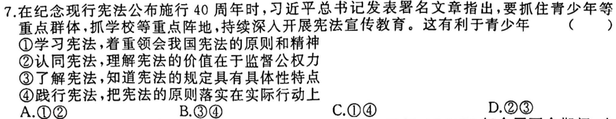 ［青岛一模］青岛市2024届高三年级第一次模拟考试思想政治部分