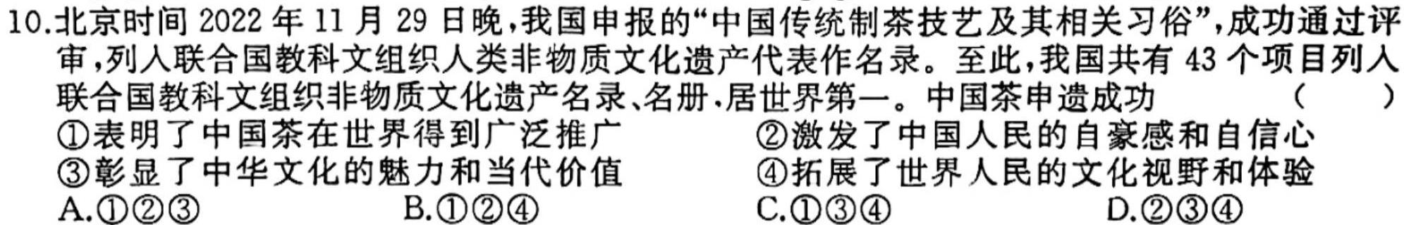 衡水金卷先享题调研卷2024答案(江苏专版)二思想政治部分