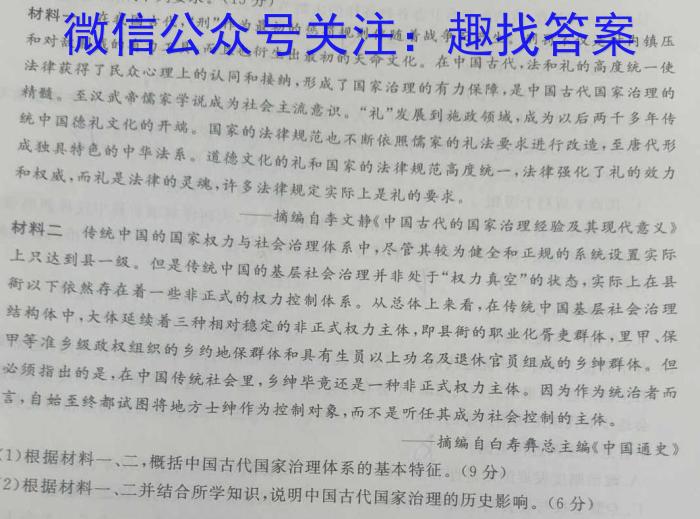 河南省2024届新高考8月起点摸底大联考历史