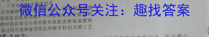2024届全国高考分科调研模拟测试卷 XGK(四)4生物试卷答案