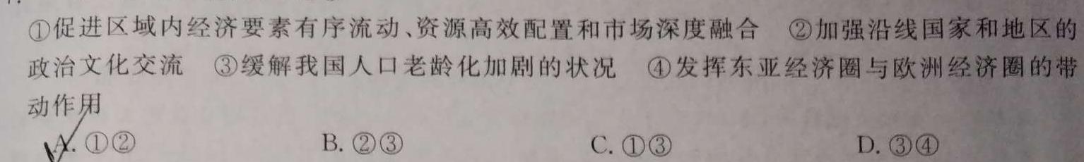 衡水金卷先享题摸底卷2023-2024学年度高三一轮复习摸底测试卷(二).地理