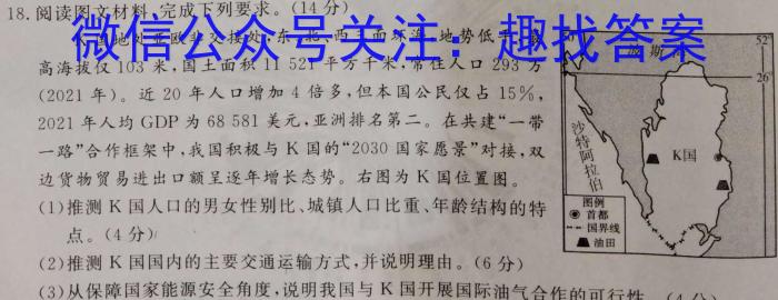 山西省九年级2023-2024学年新课标闯关卷（九）SHX政治~