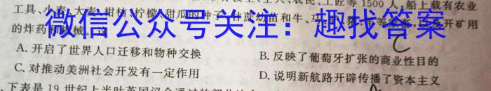 ［开学考］九师联盟2023-2024学年高三教学质量检测（新教材-L）历史