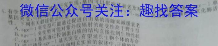 衡水金卷先享题·月考卷 2023-2024学年度上学期高三年级一调（新教材）生物试卷答案