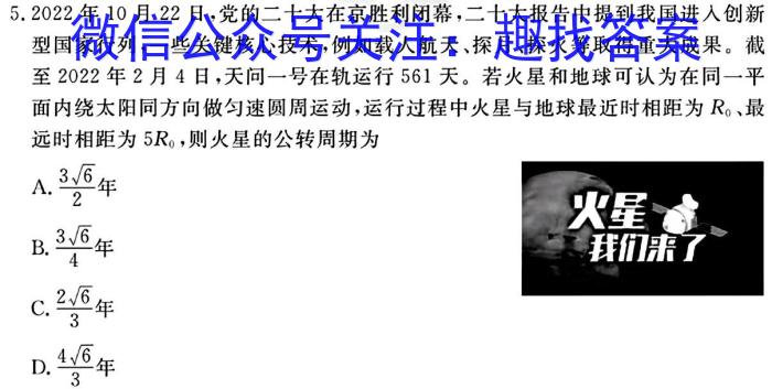 九师联盟 2024届8月高三开学考(新教材-L)l物理