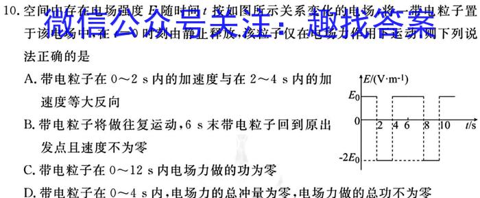 名校联考 2024届高三总复习·月考卷(一)z物理