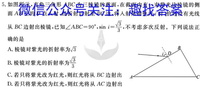 ［吉林大联考］吉林省2024届高三年级8月联考l物理