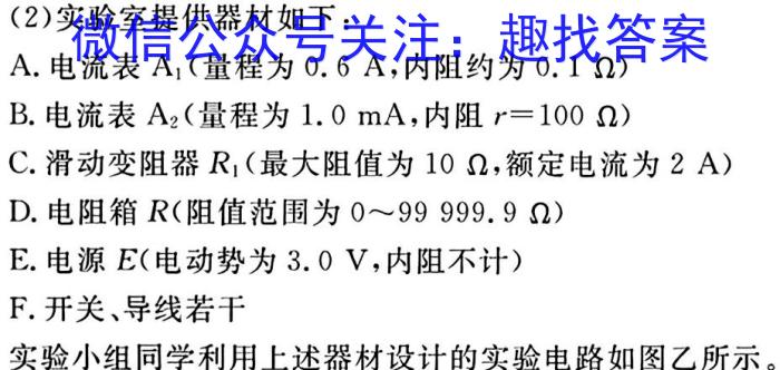 百师联盟2025届高二年级模拟考试（湖南卷）q物理