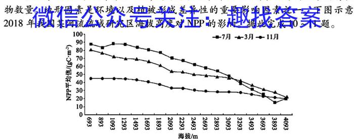 2024届陕西省8月高三联考(标识★)地.理