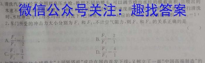 邕衡金卷 名校联盟南宁三中 柳州高中2024届第一次适应性考试l物理