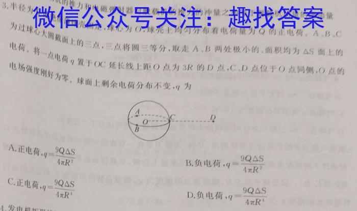 智慧上进·上进教育2023年8月高三全省排名联考q物理