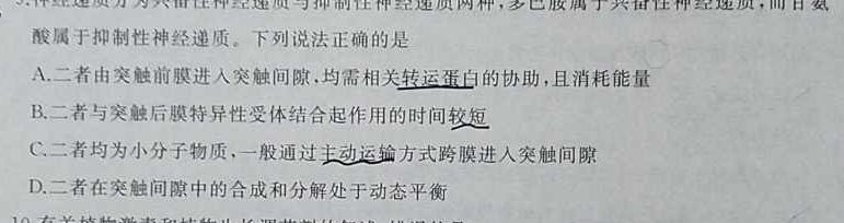 2023-2024学年黑龙江省高三考试8月联考(JH)生物