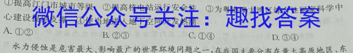 ［开学考］九师联盟2023-2024学年高三教学质量检测（LG）地.理