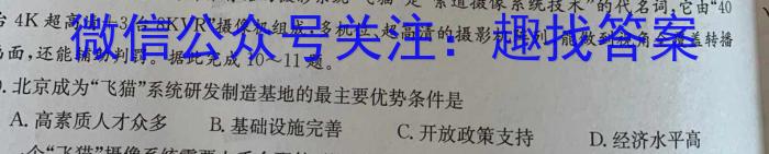 2024届智慧上进 高三总复习双向达标月考调研卷(一)1地理.