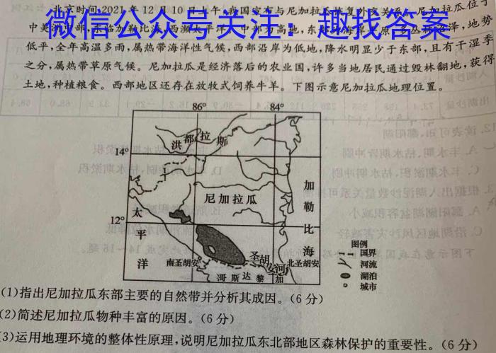 湖南省永州市2024年高考第一次模拟考试q地理